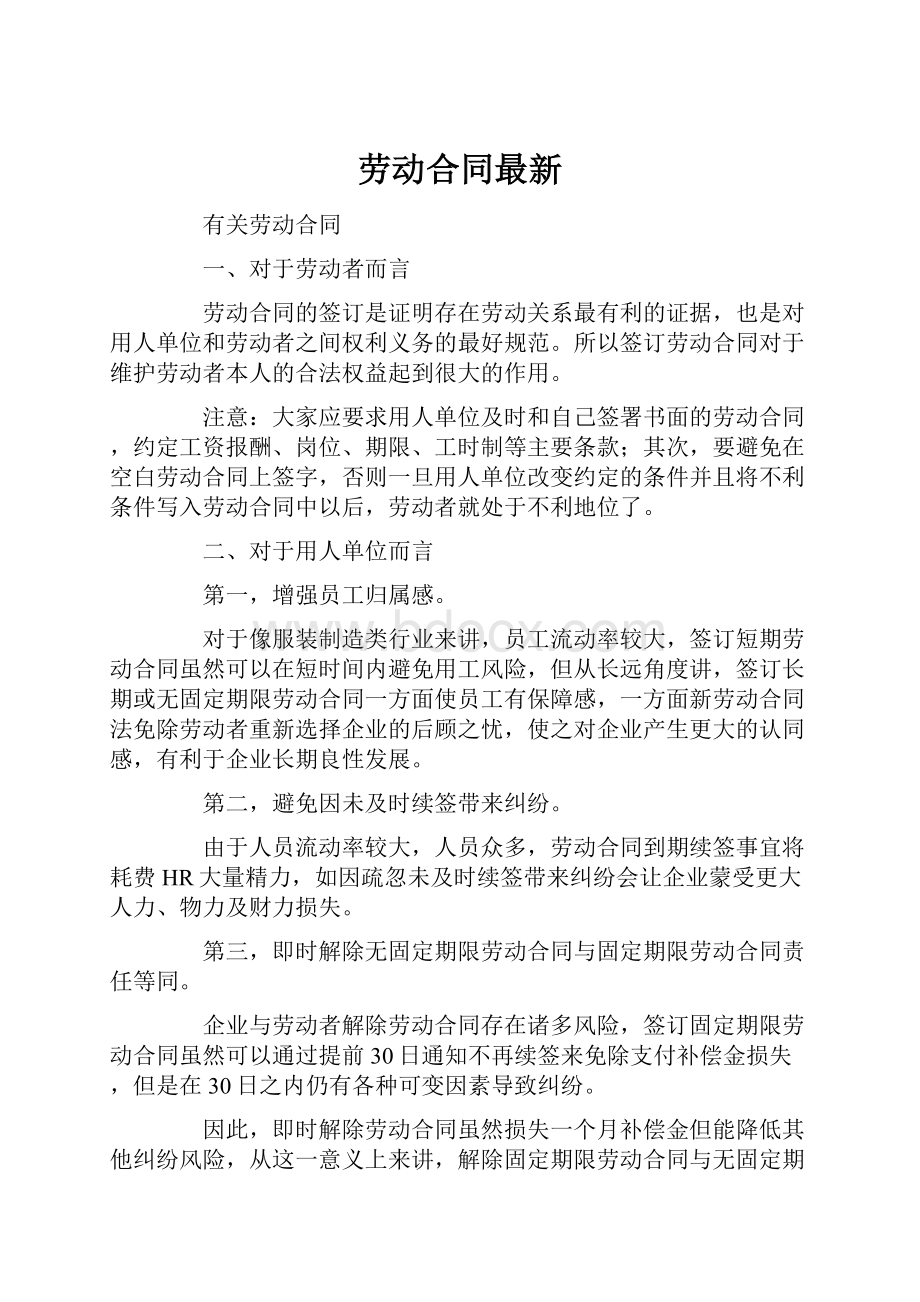 劳动合同最新.docx