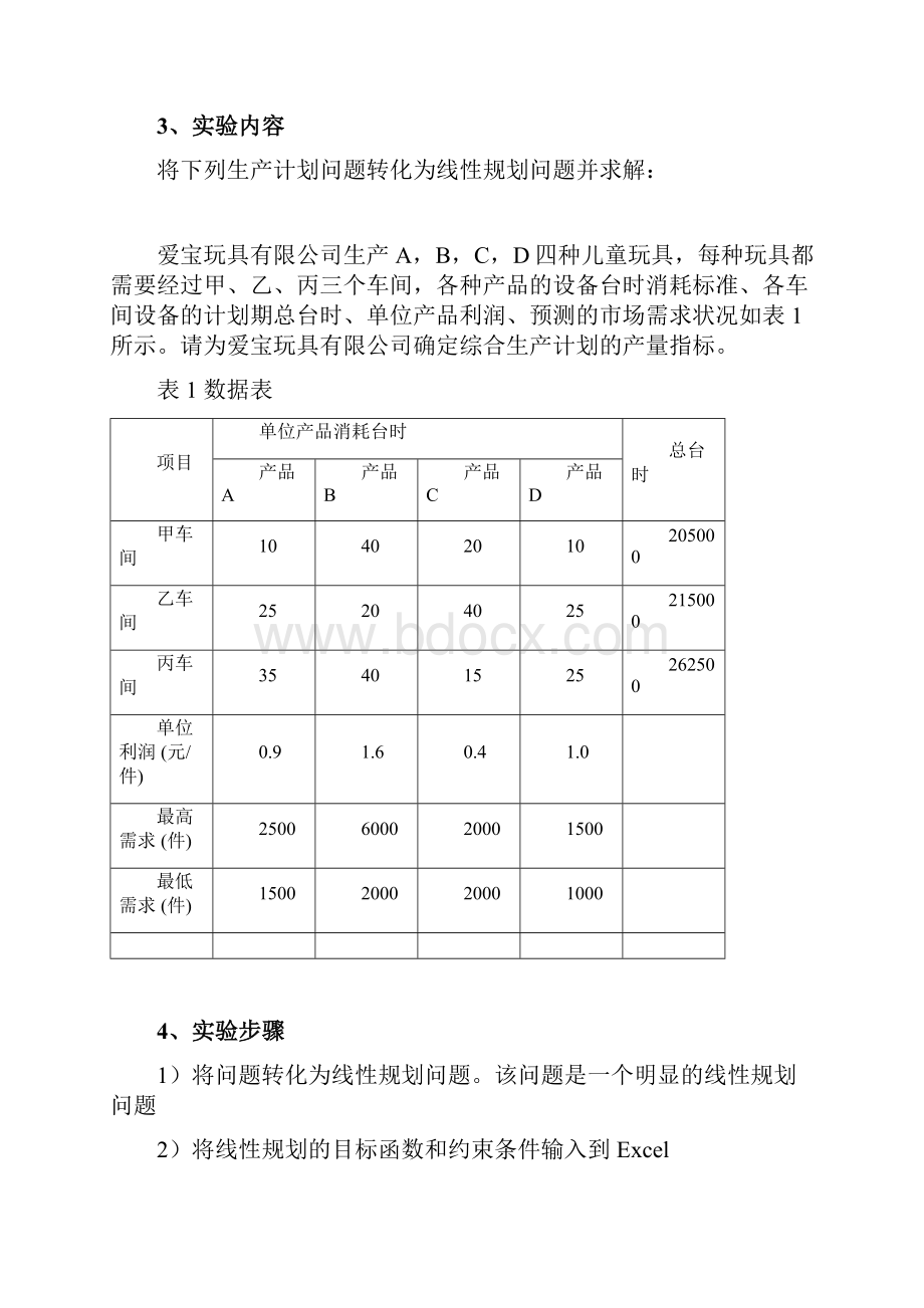 生产计划实验报告.docx_第2页