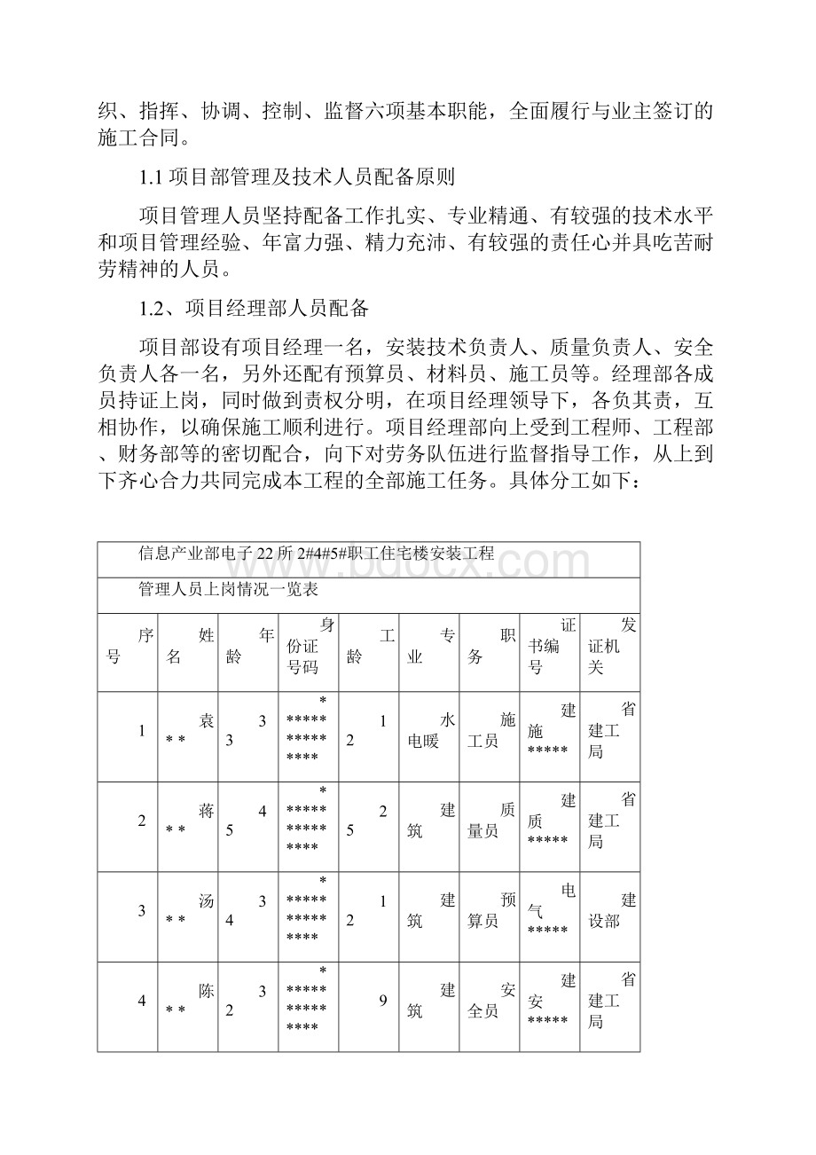 某住宅楼水电工程施工组织设计终稿.docx_第3页