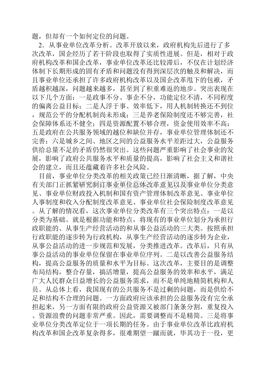 特种设备检验检测机构改革与发展探讨.docx_第2页