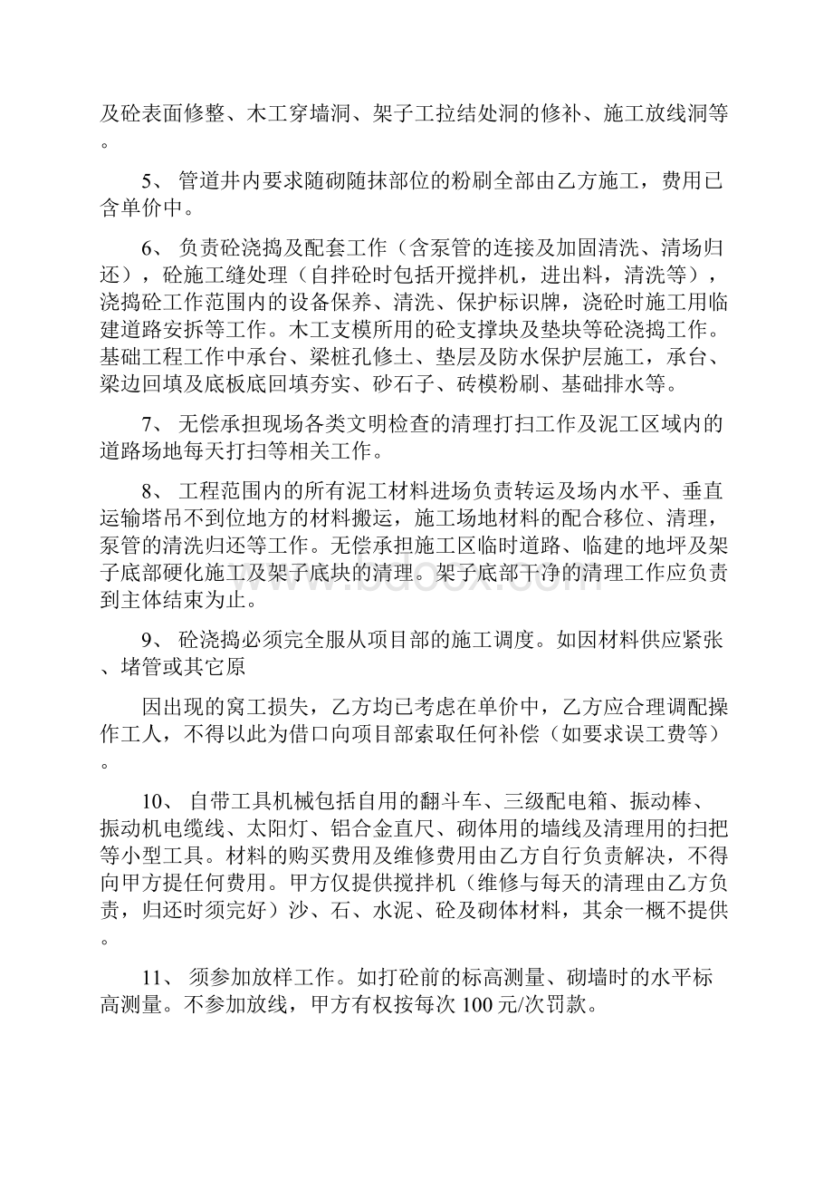 泥工班组劳务分包合同.docx_第2页