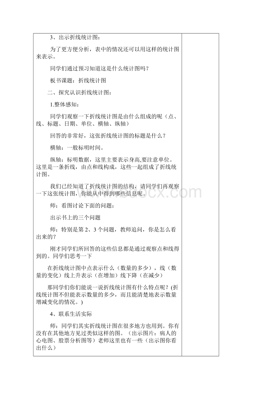 最新苏教版五年级数学下册第二三单元教案.docx_第2页