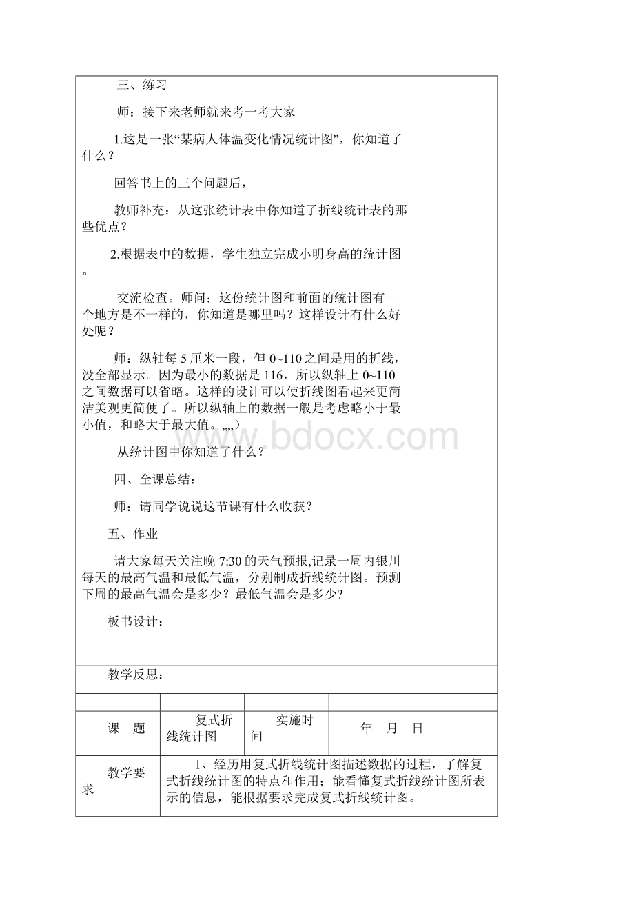 最新苏教版五年级数学下册第二三单元教案.docx_第3页