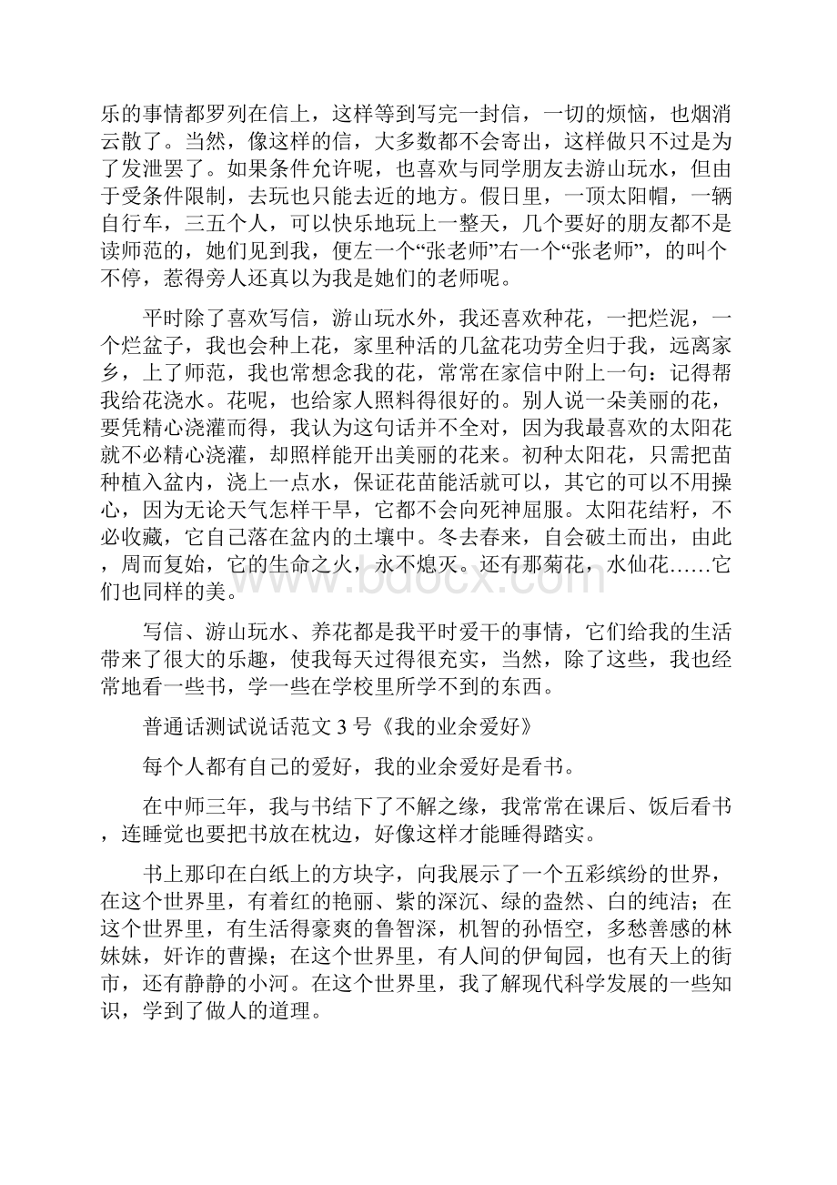 普通话等级考试说话例文50篇完整版.docx_第2页