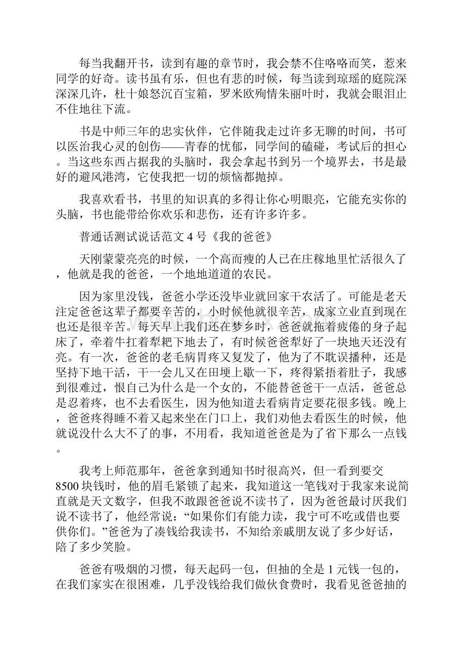 普通话等级考试说话例文50篇完整版.docx_第3页