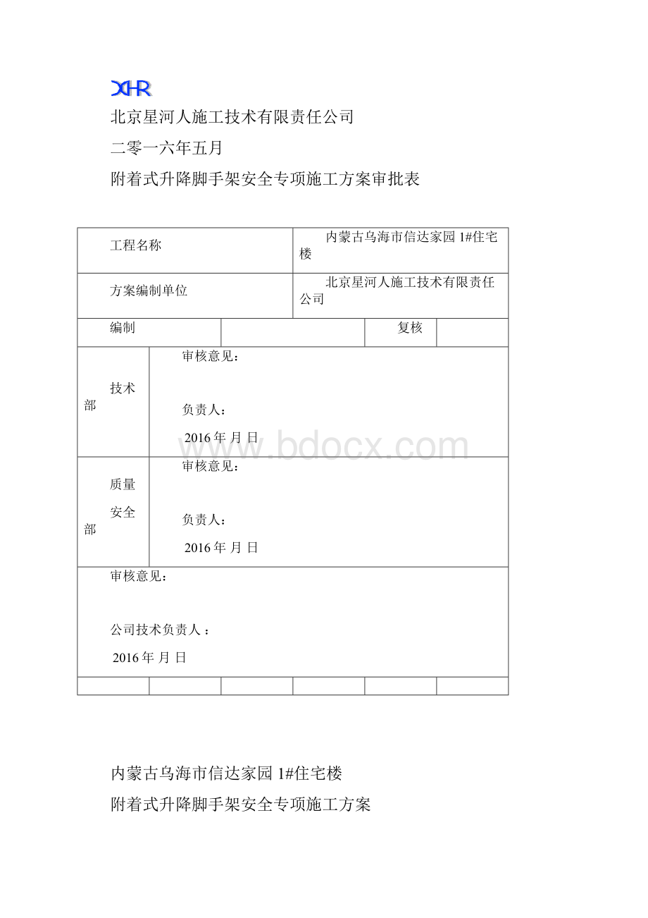 建筑施工方案.docx_第2页