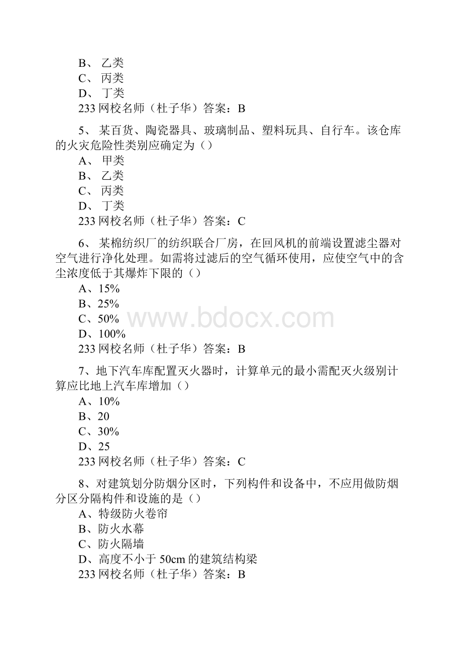 一级消防工程师《技术实务》真题及答案完整.docx_第2页