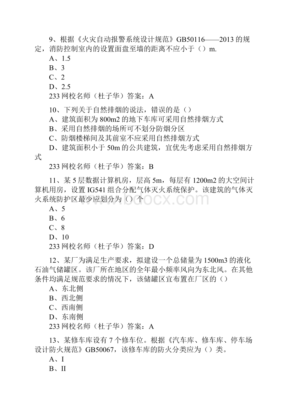 一级消防工程师《技术实务》真题及答案完整.docx_第3页