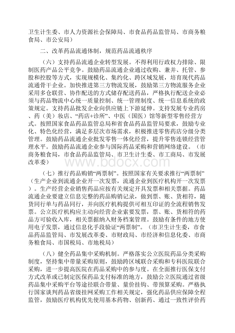 进一步改革完善药品生产流通使用政策实施方案.docx_第3页