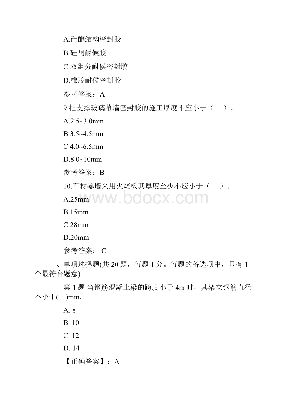 二建管理与实务.docx_第3页