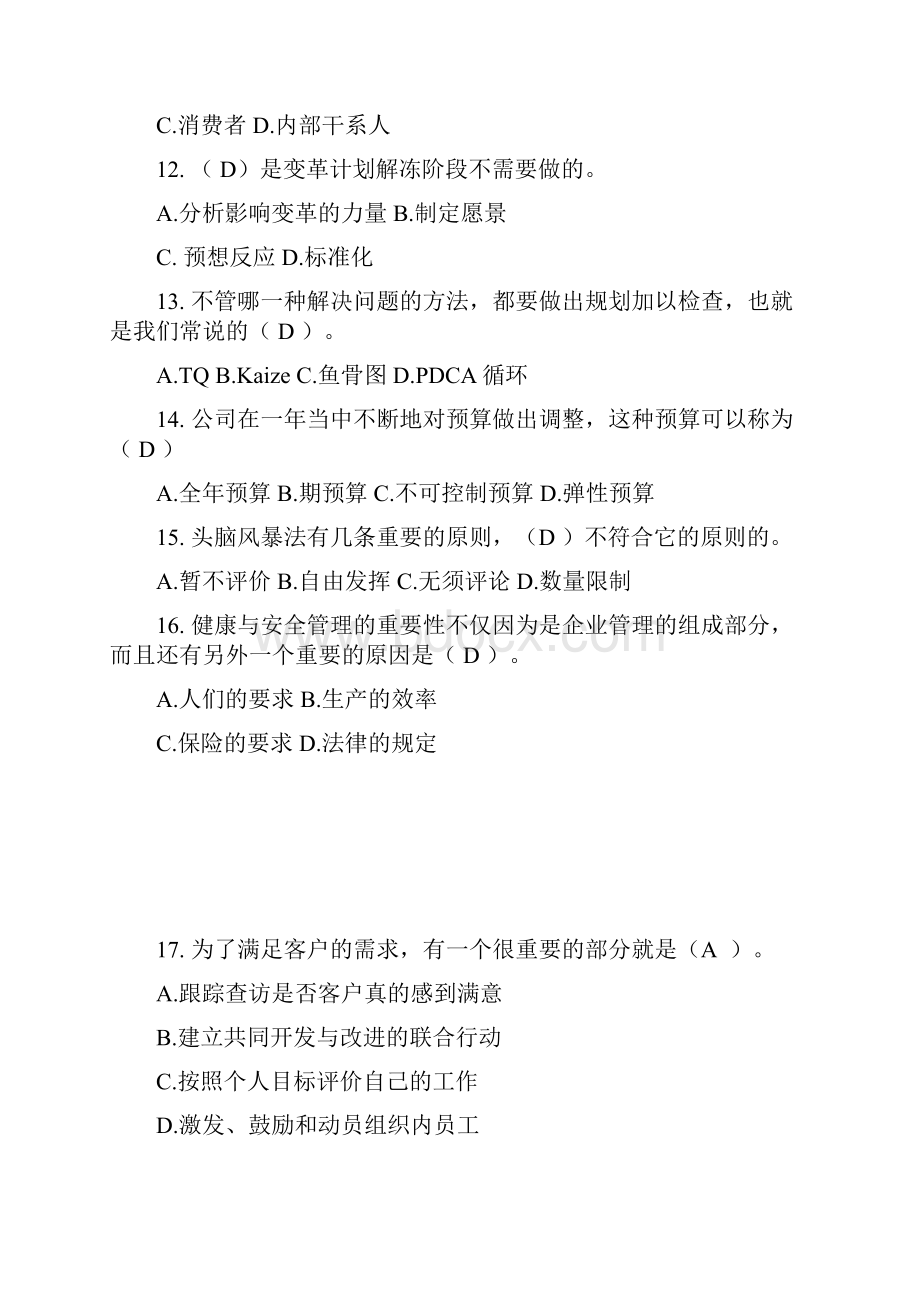 资源与运营管理工商管理试题答案DOC 55页.docx_第3页