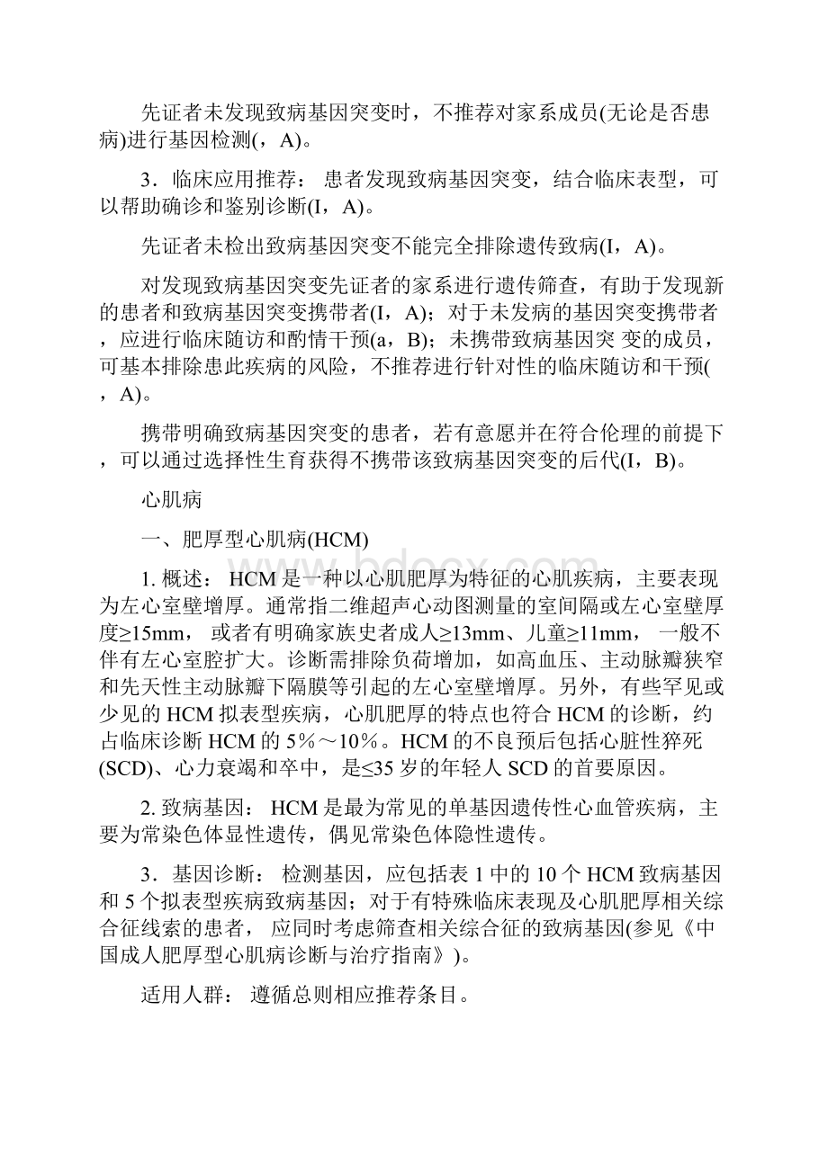 《单基因遗传性心血管疾病基因诊断指南》要点.docx_第2页