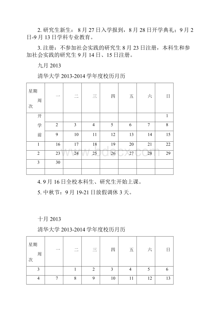 清华大学学年度校历月历根据官方校历制作.docx_第2页