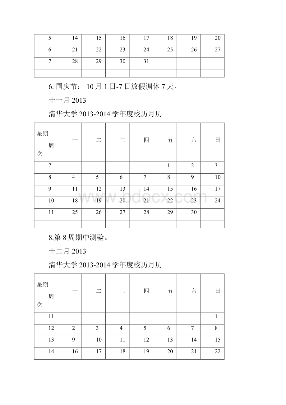 清华大学学年度校历月历根据官方校历制作.docx_第3页