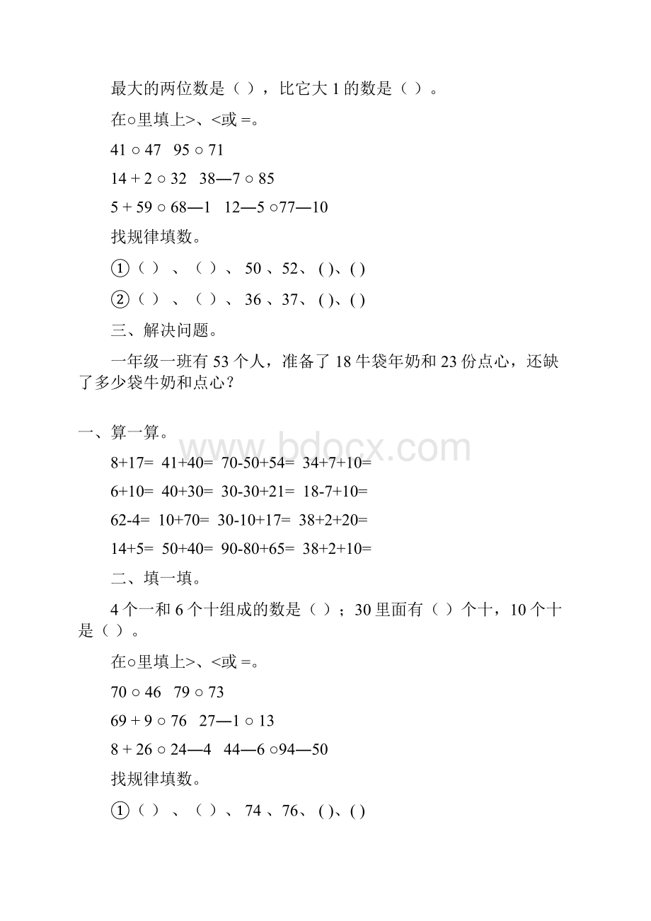 人教版一年级数学下册期中复习题精选99.docx_第2页