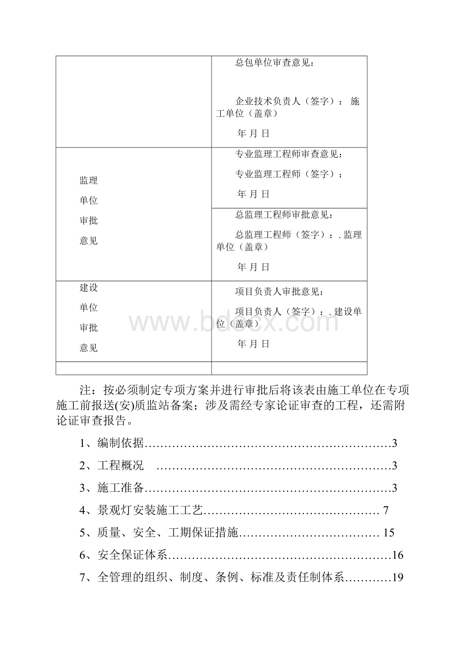 景观灯安装施工专项方案.docx_第2页