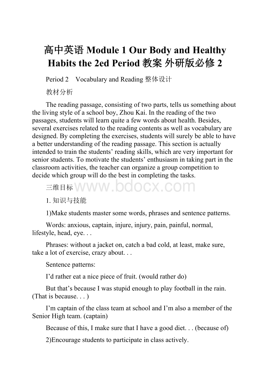 高中英语 Module 1 Our Body and Healthy Habits the 2ed Period教案 外研版必修2.docx_第1页