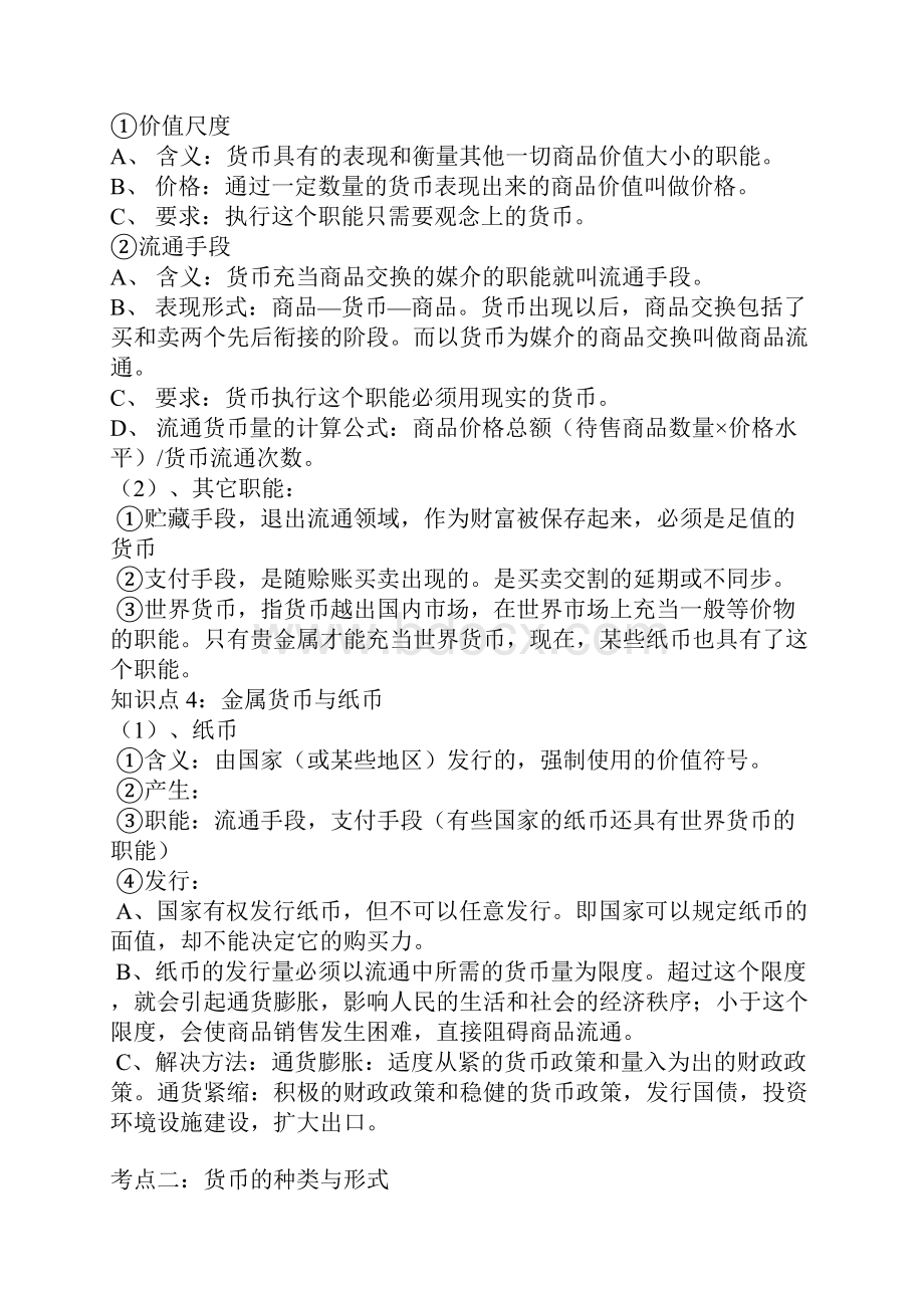 人教版高中政治必修一知识点总结.docx_第2页