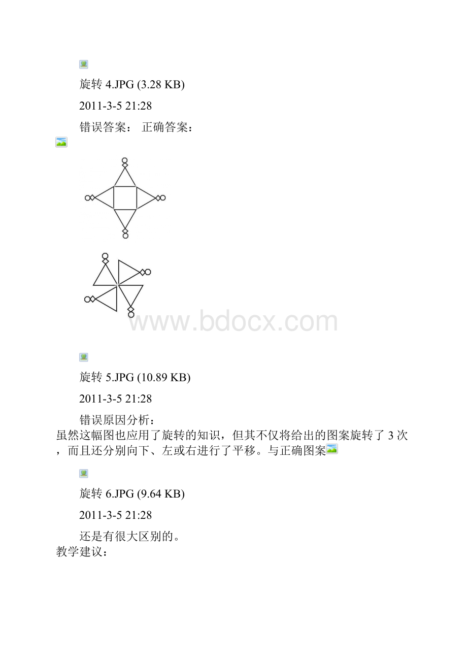 五年级下册数学易错题汇总 五年级下册数学易错题汇总第一单元图形的旋转错例画出三角.docx_第3页