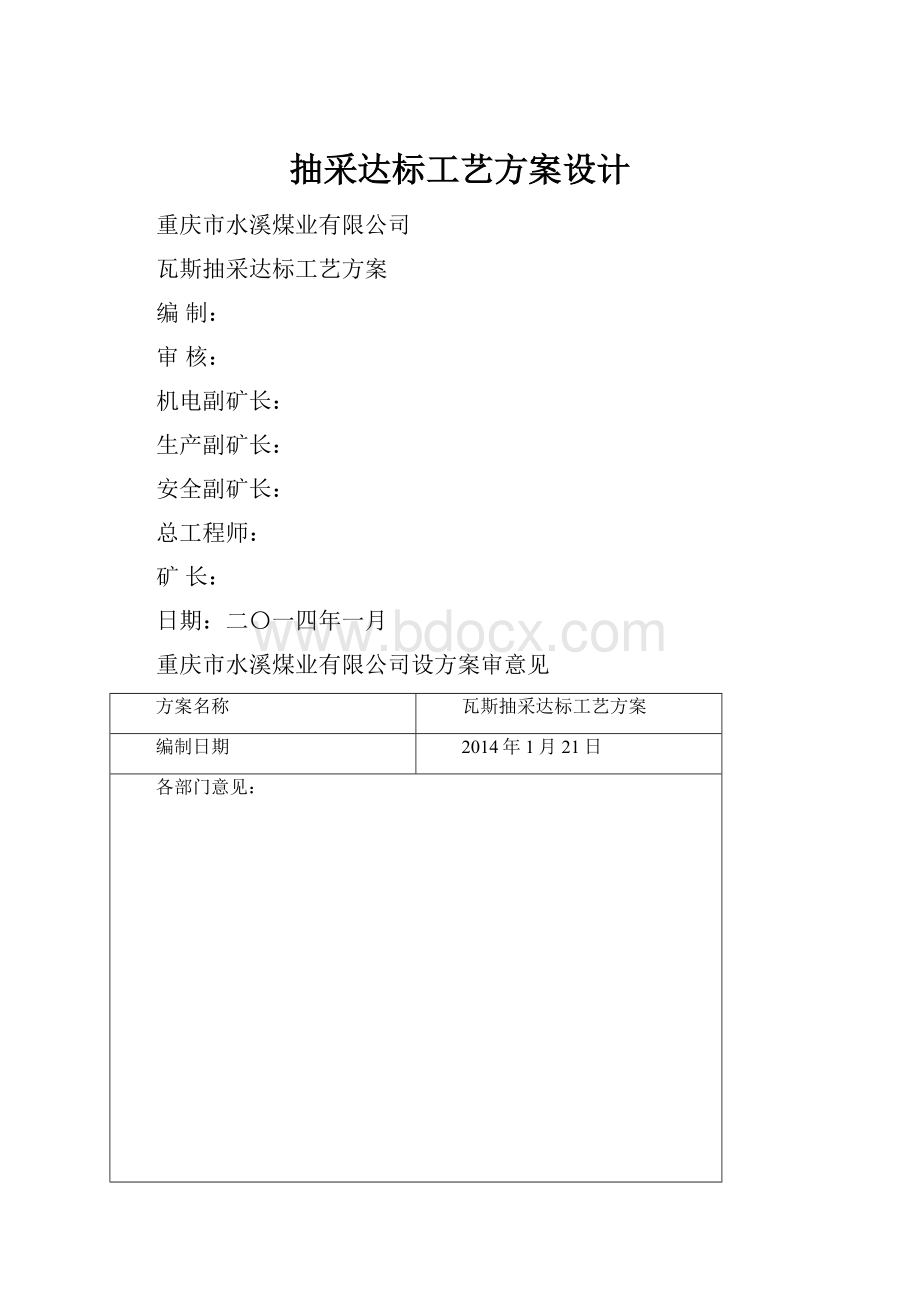 抽采达标工艺方案设计.docx_第1页