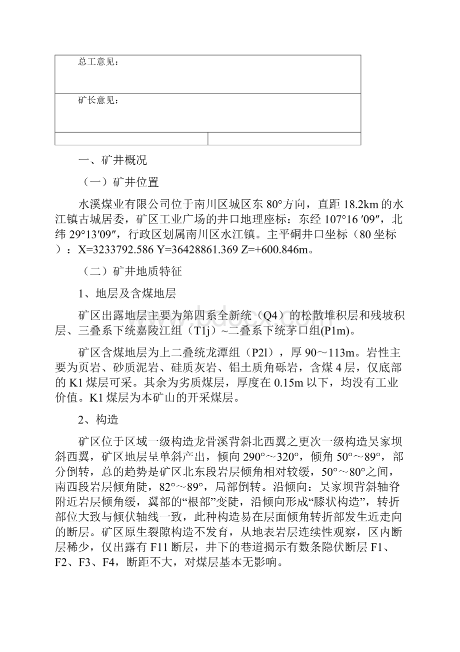 抽采达标工艺方案设计.docx_第2页