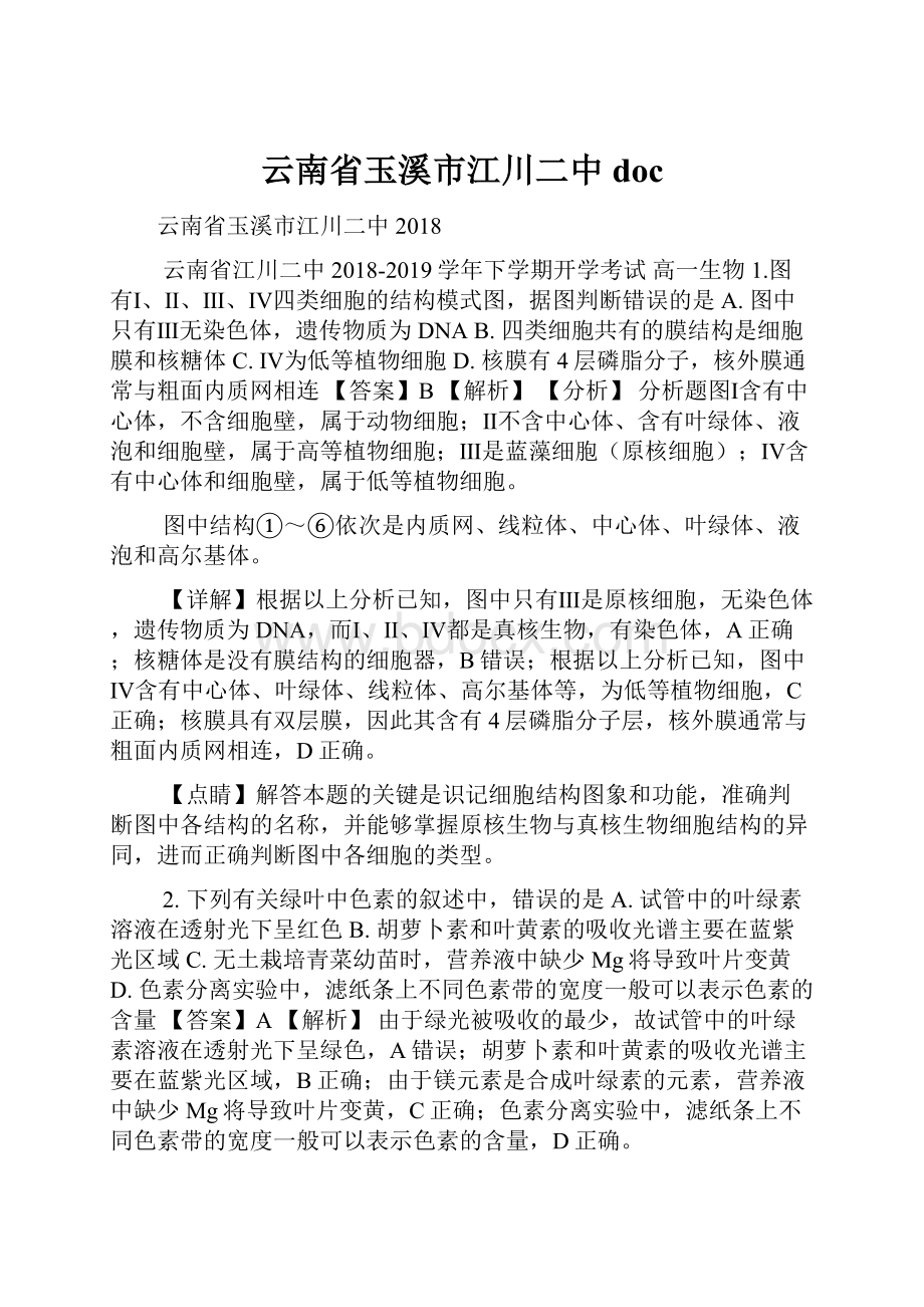 云南省玉溪市江川二中doc.docx