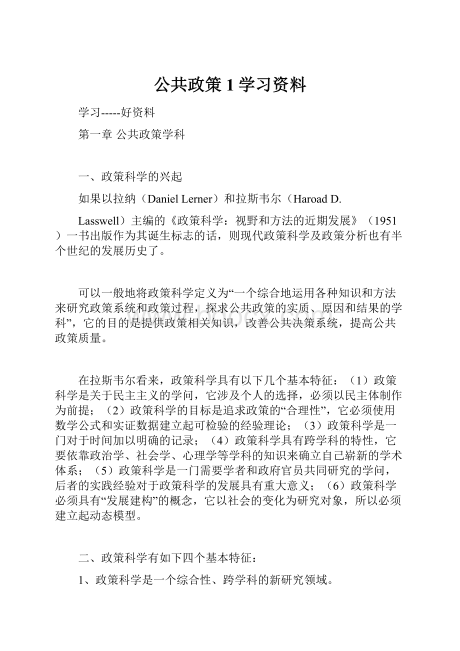 公共政策1学习资料.docx