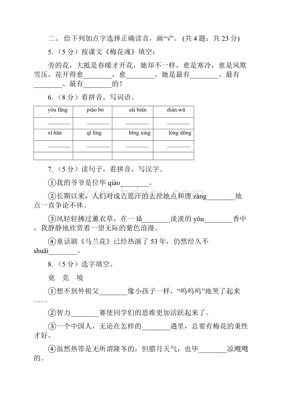 人教新课标标准实验版五年级上册 第6课 梅花魂 同步测试II 卷.docx_第2页