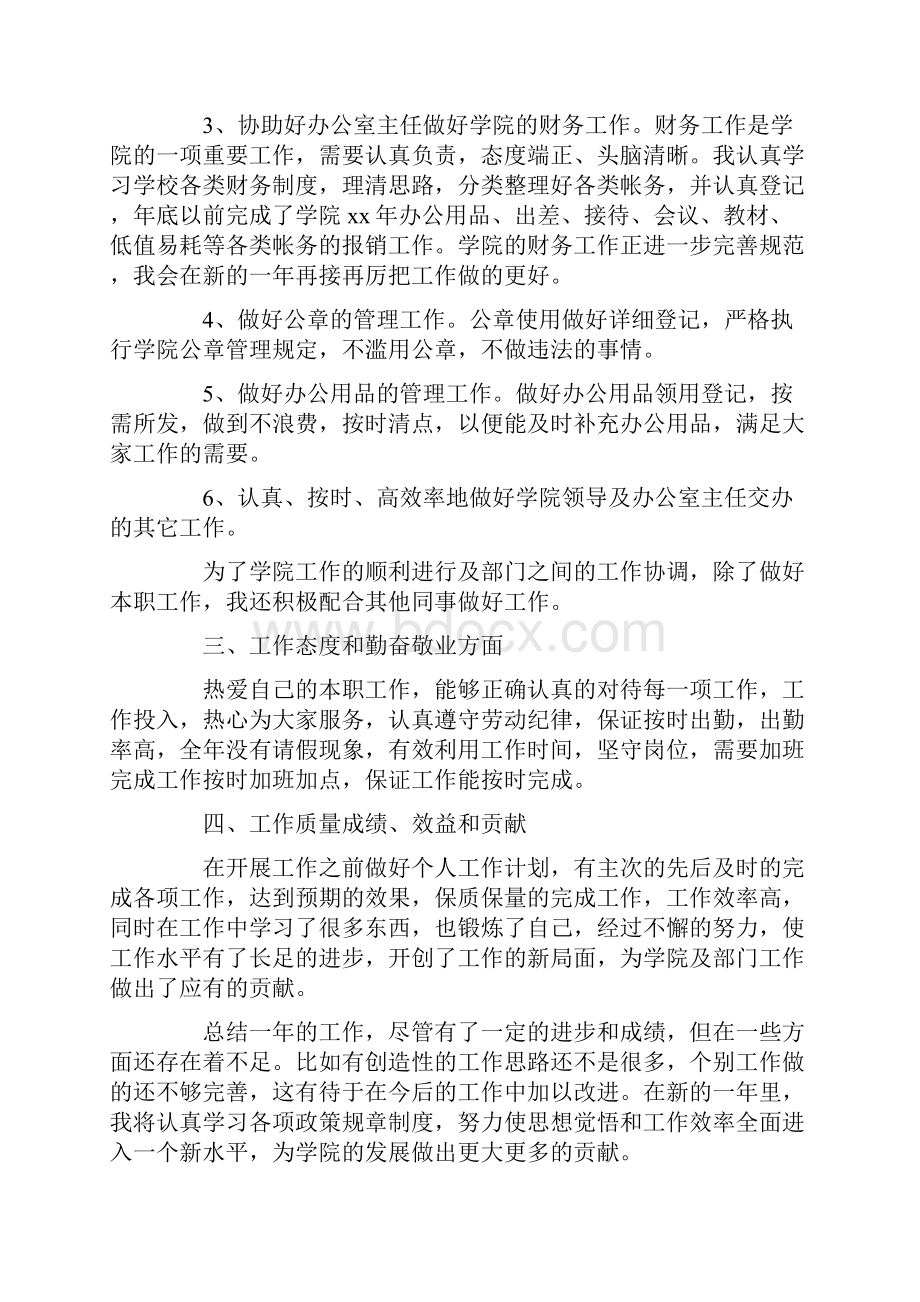 工作总结 学校工作总结 学校行政年终个人工作总结.docx_第2页