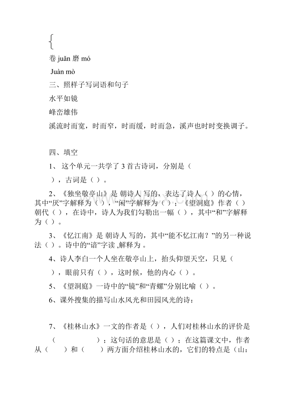 推荐精品小学语文人教版四年级下册各单元知识训练.docx_第2页