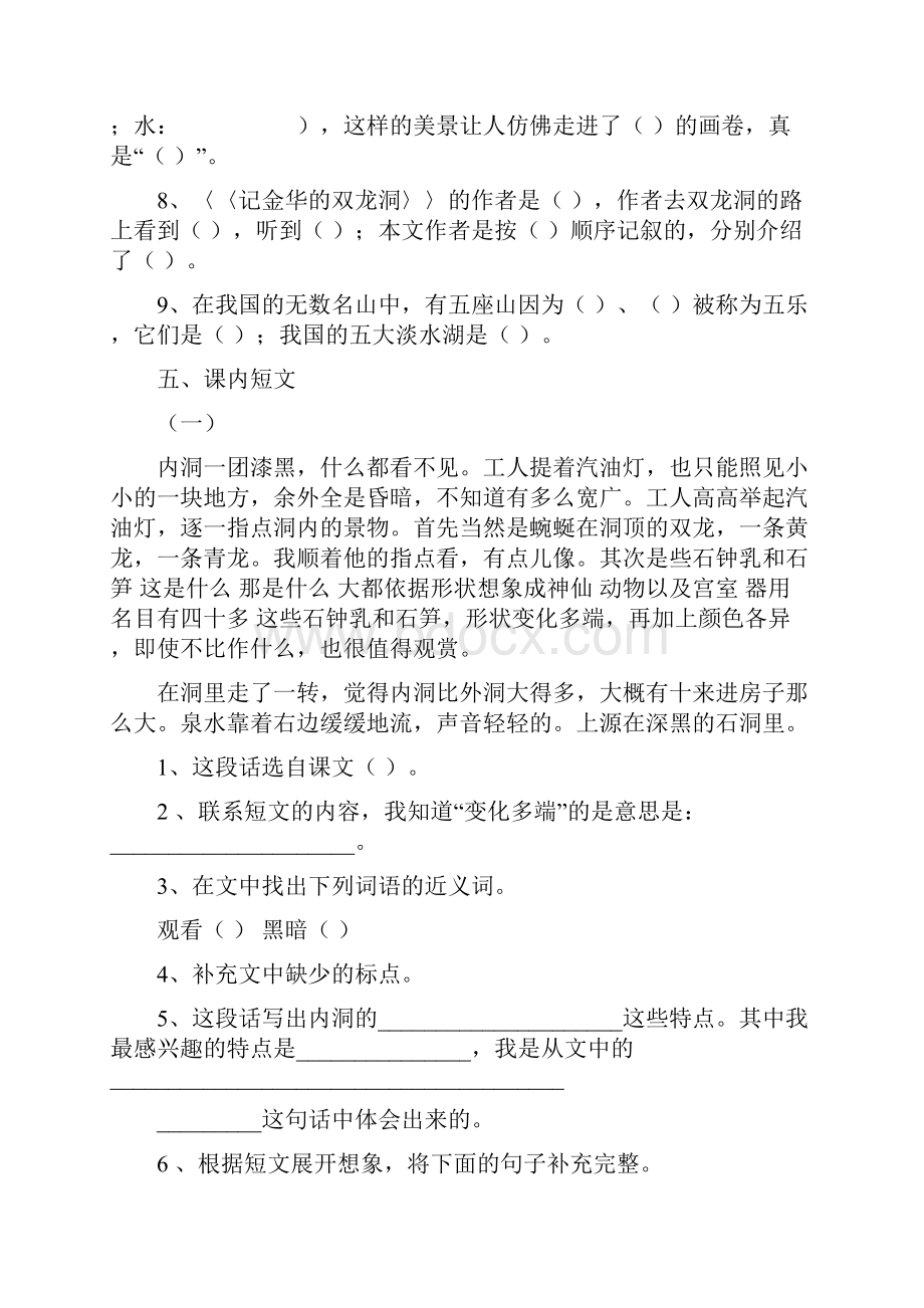 推荐精品小学语文人教版四年级下册各单元知识训练.docx_第3页