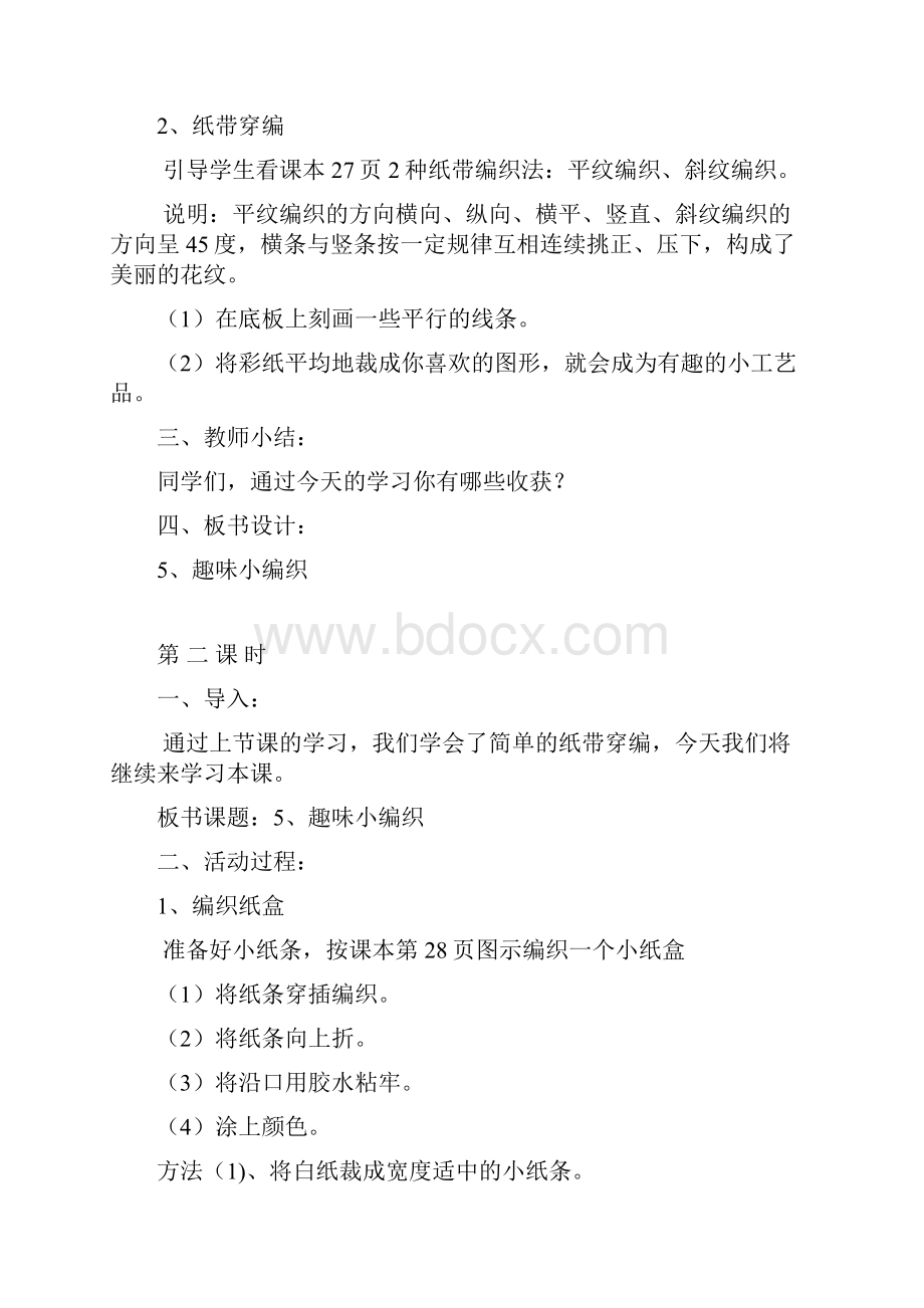 三年级综合实践教案2.docx_第2页