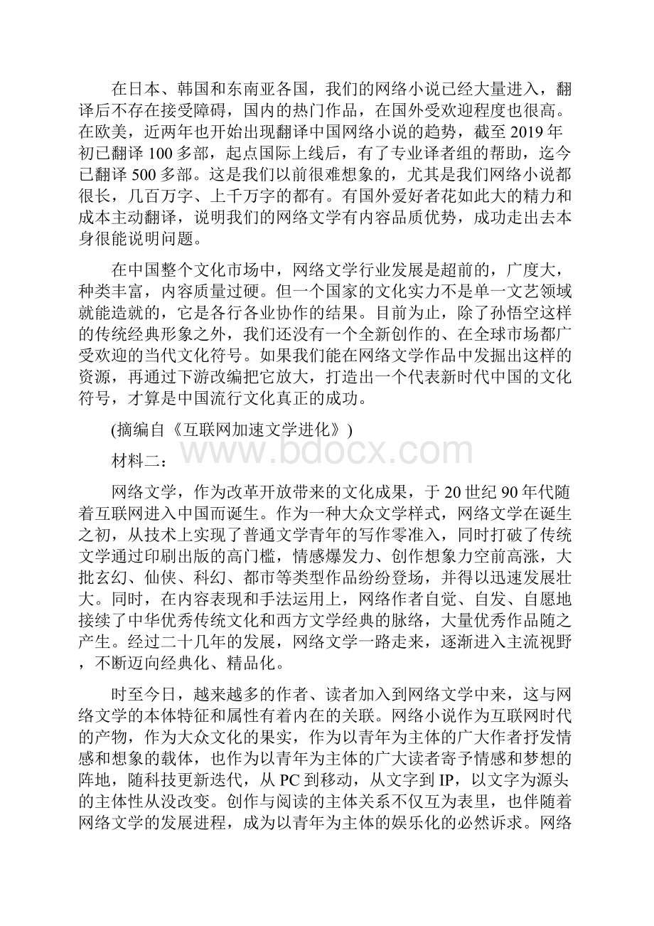 届山东省济南市章丘区第一中学高三月考语文试题解析版.docx_第2页