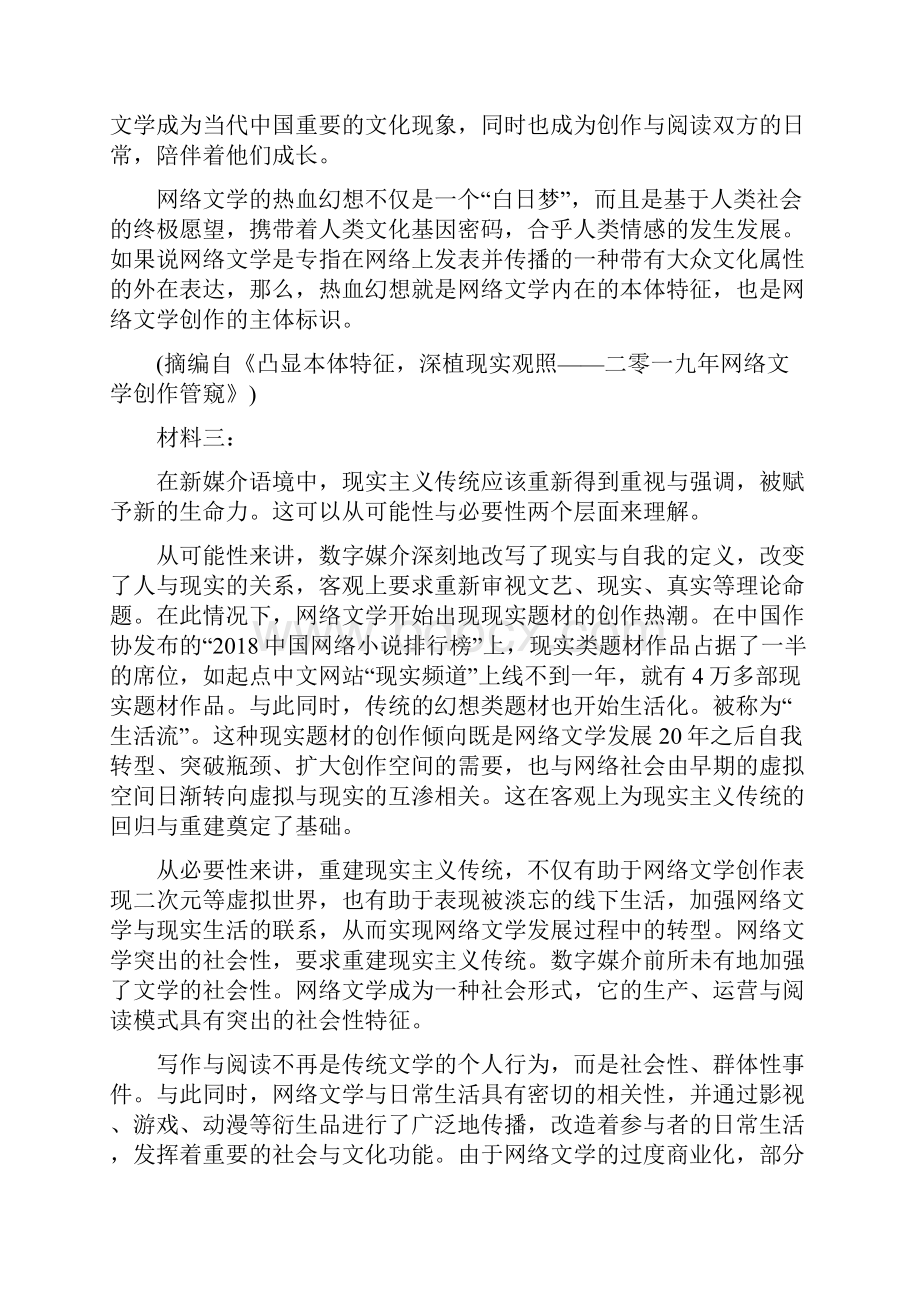 届山东省济南市章丘区第一中学高三月考语文试题解析版.docx_第3页