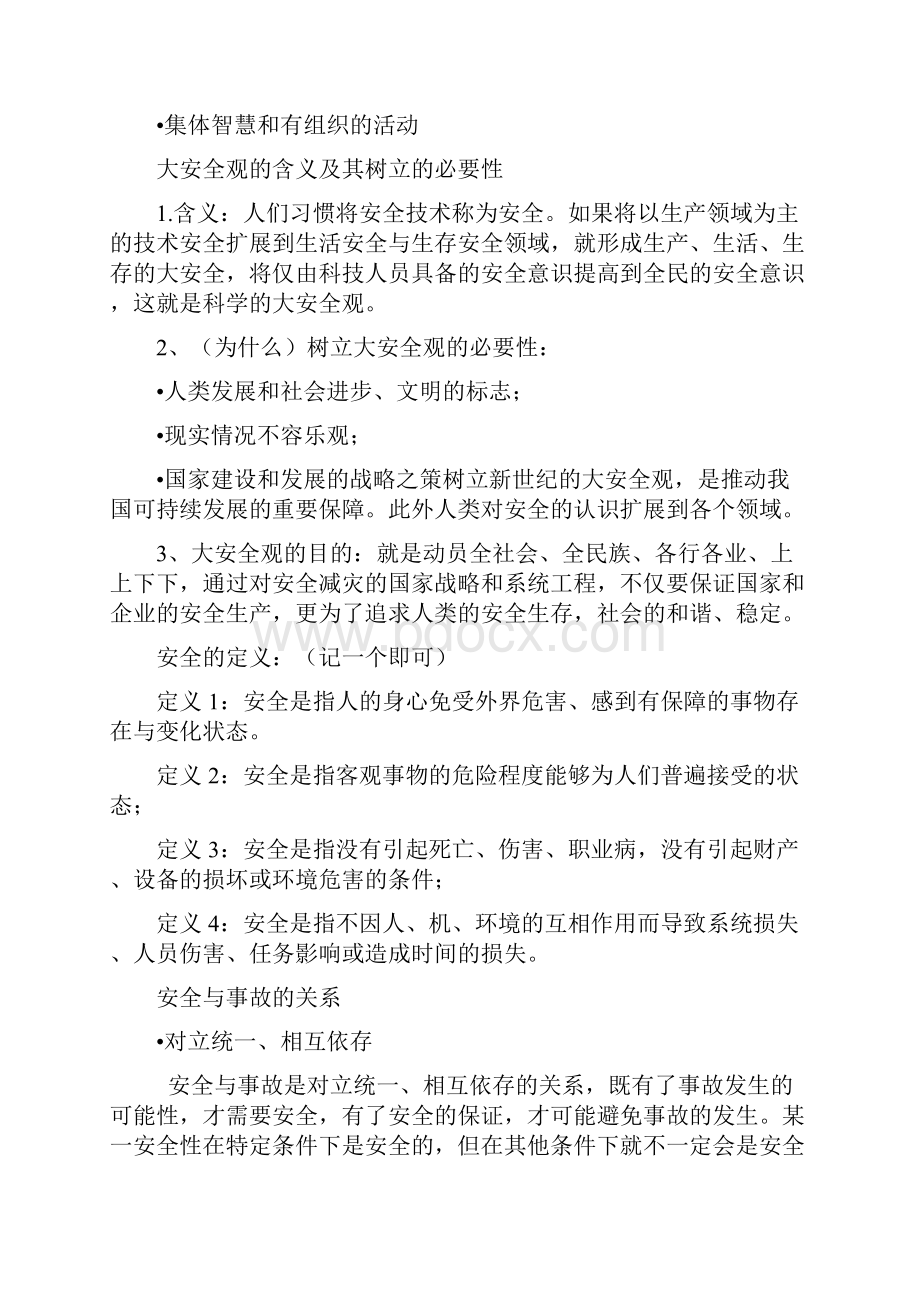 完整版安全学原理复习重点.docx_第3页