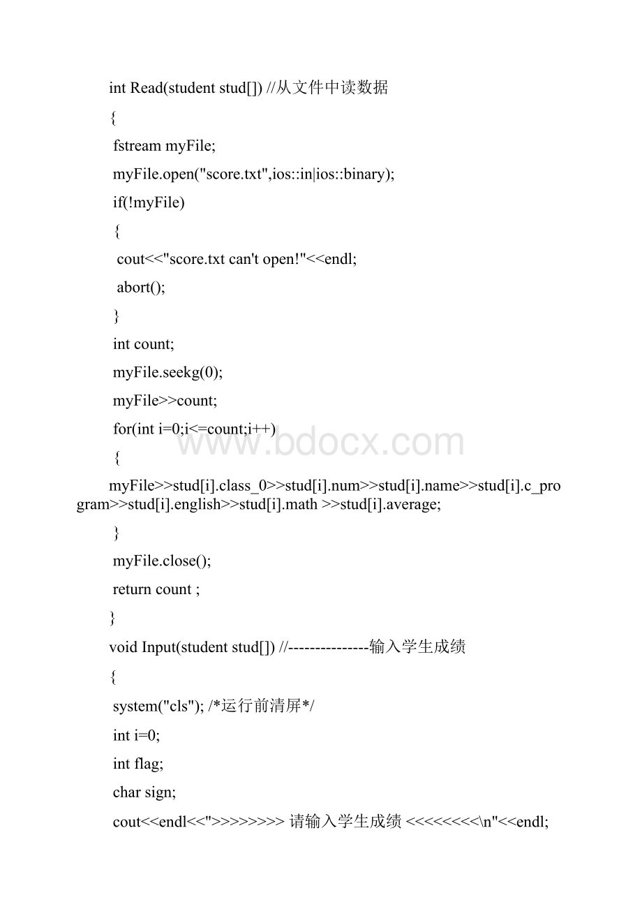 C++学生成绩管理系统源代码.docx_第3页