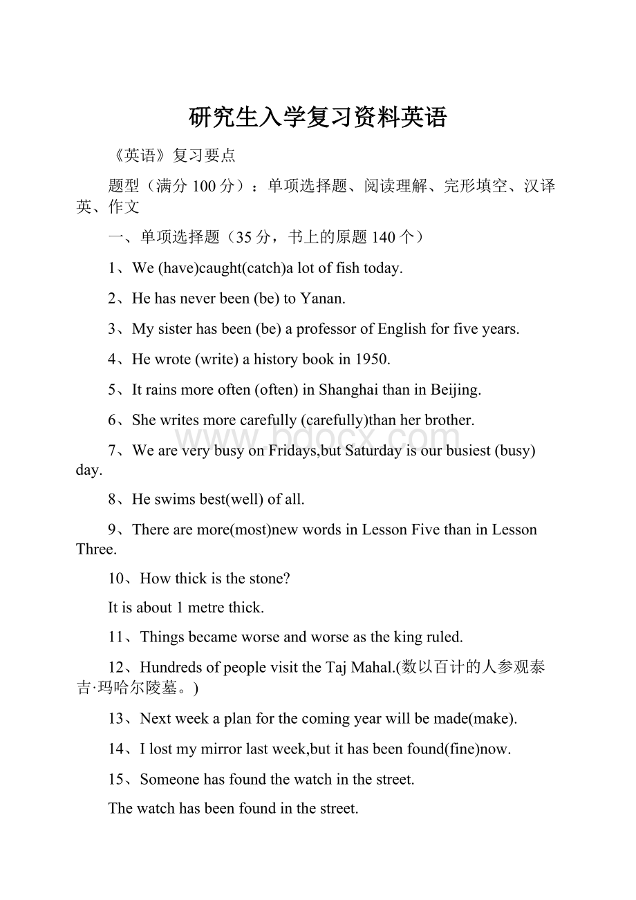 研究生入学复习资料英语.docx_第1页