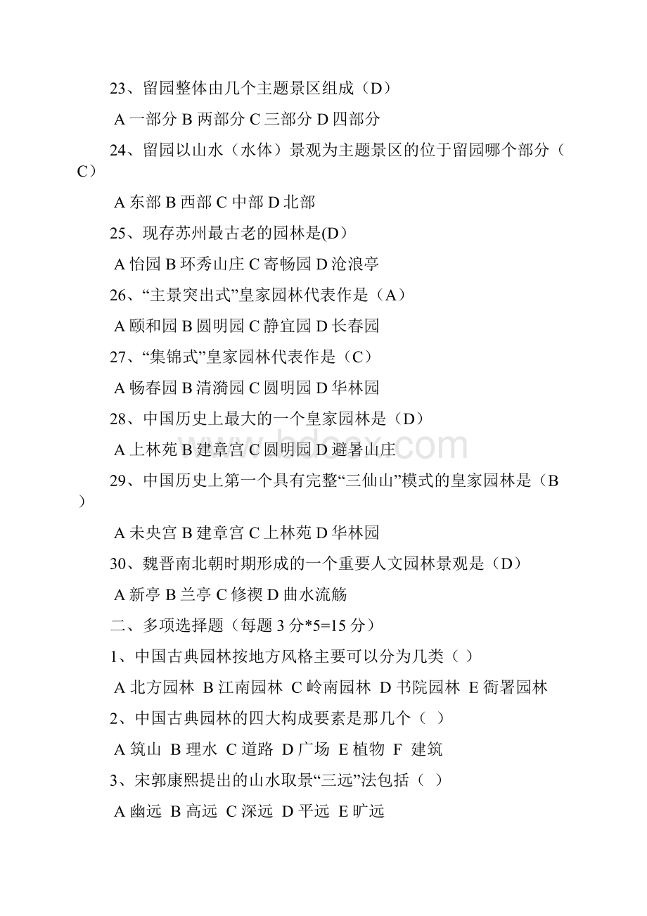 中国古典园林复习提纲完整版.docx_第3页