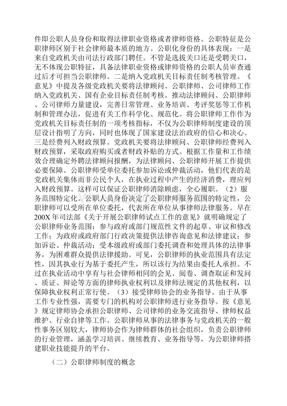 工作总结健全我国公职律师制度的思考.docx_第2页