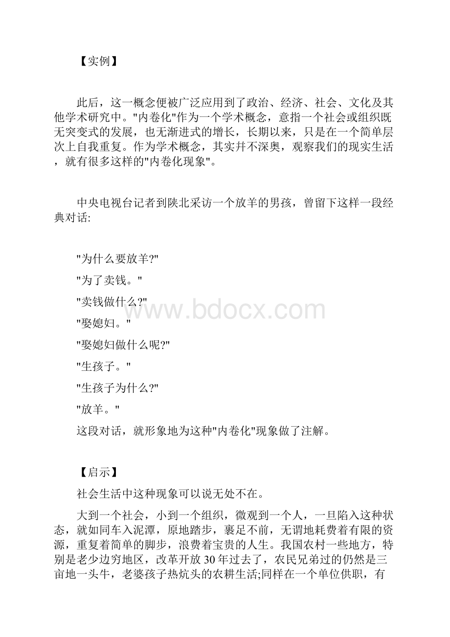 作文热点素材内卷化效应及应用.docx_第2页