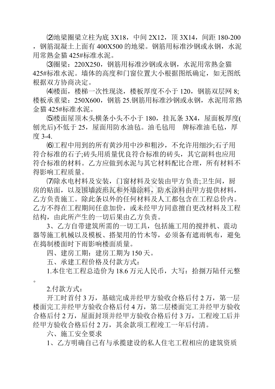 建房承包协议书合同书正式版.docx_第2页