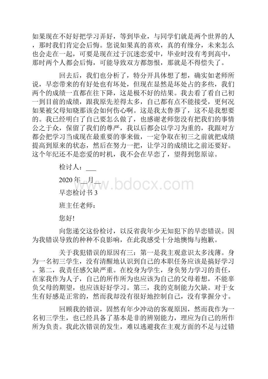 早恋检讨书800字.docx_第3页