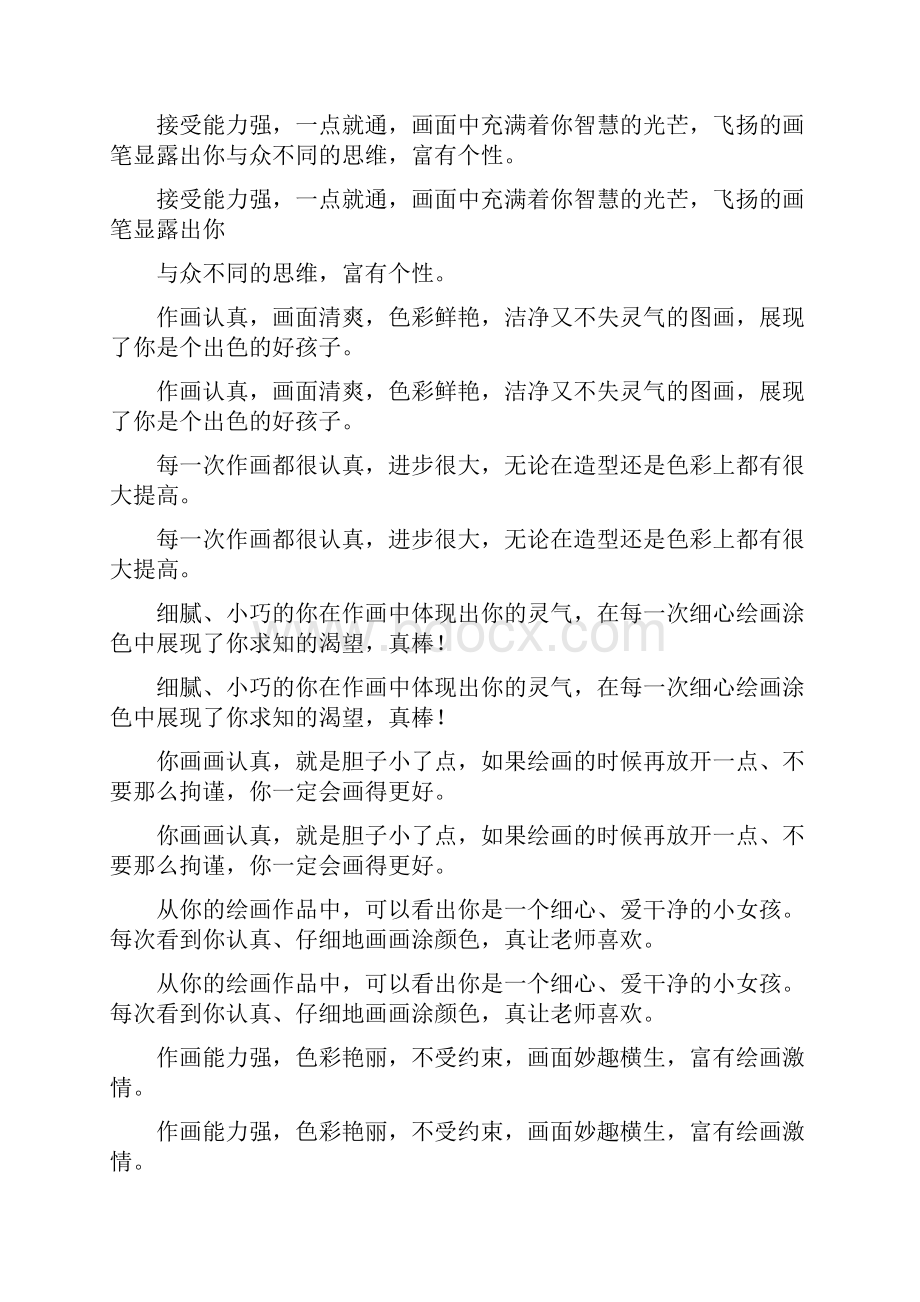 小学美术教师评语.docx_第2页