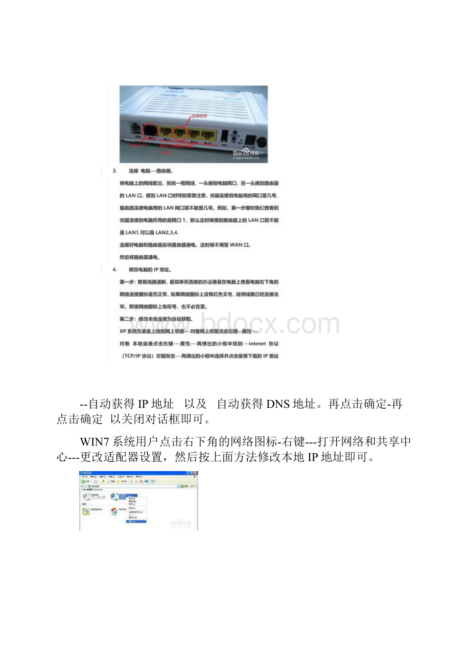 怎样连接和设置光猫和路由器.docx_第3页