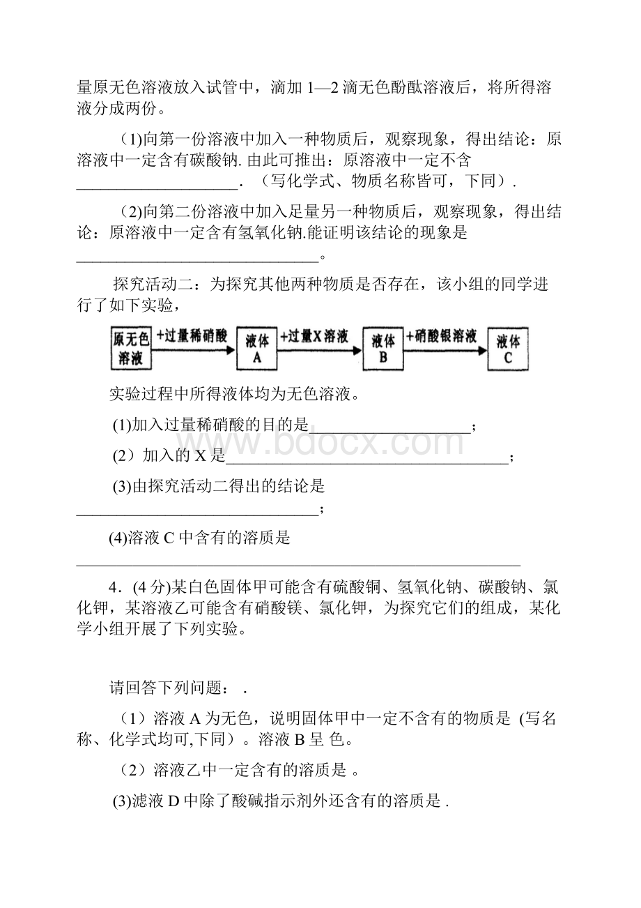 整理初三化学酸碱盐推断题训练.docx_第3页