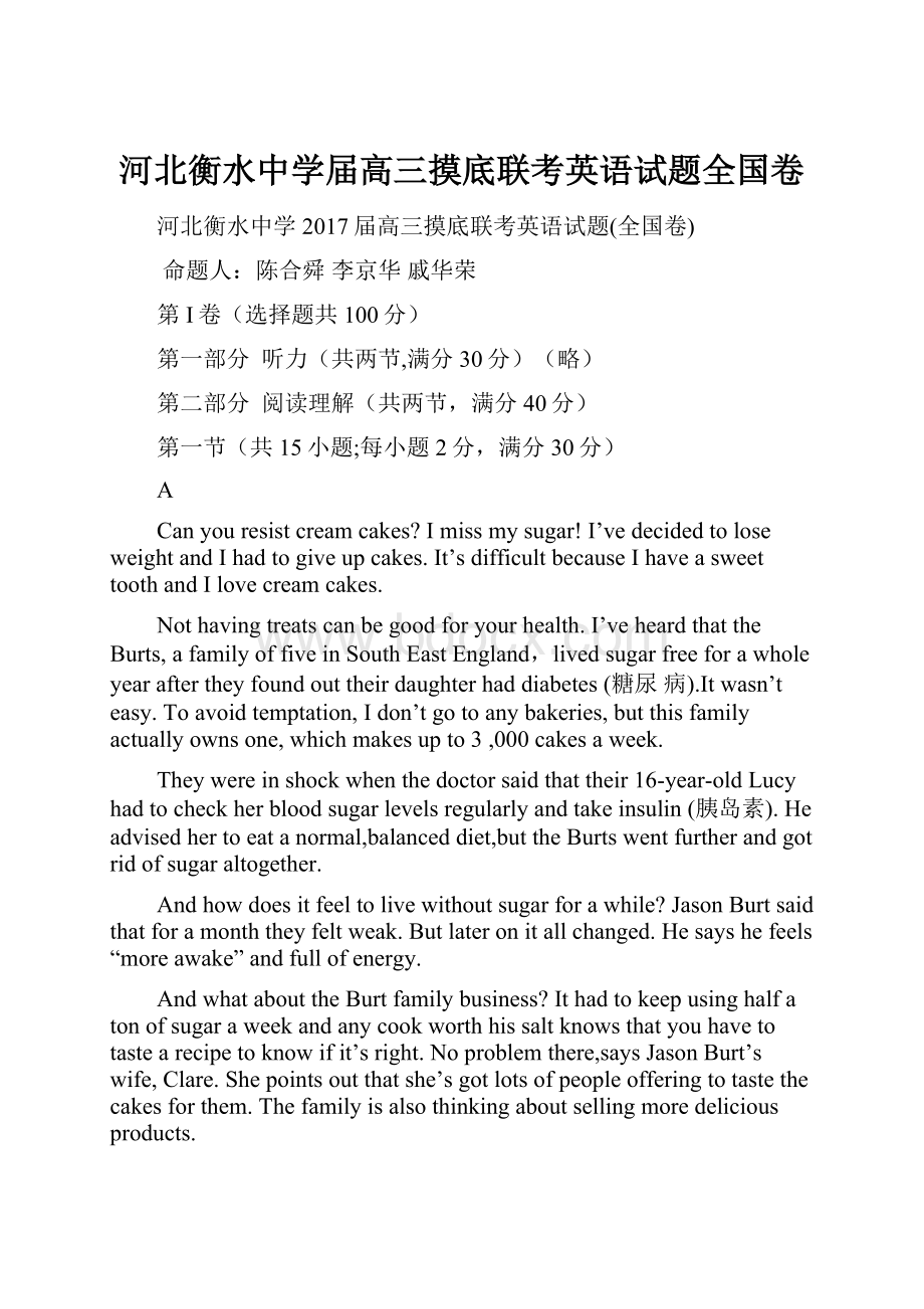 河北衡水中学届高三摸底联考英语试题全国卷.docx_第1页