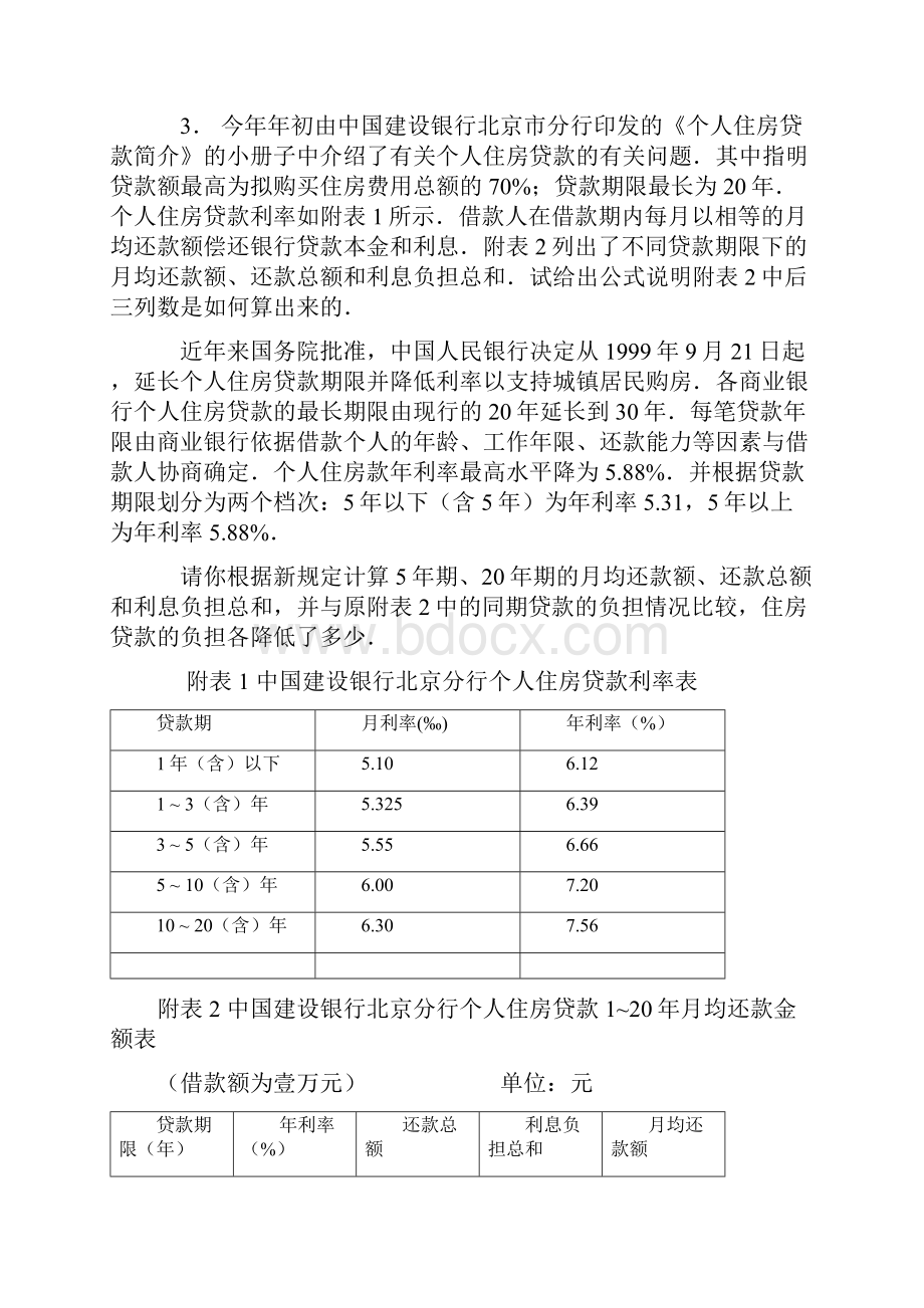 第届北京高中数学知识应用竞赛初赛.docx_第2页