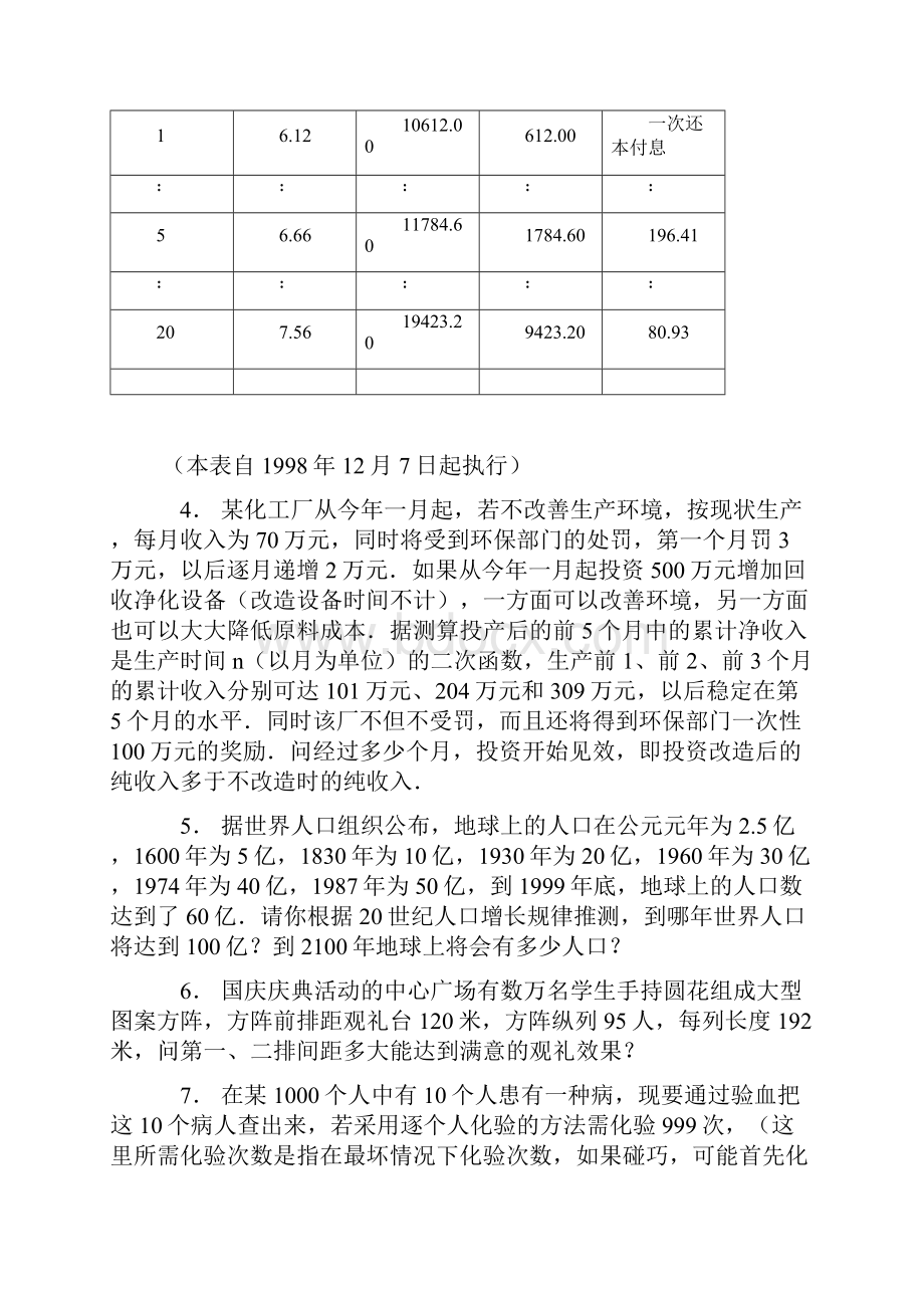 第届北京高中数学知识应用竞赛初赛.docx_第3页