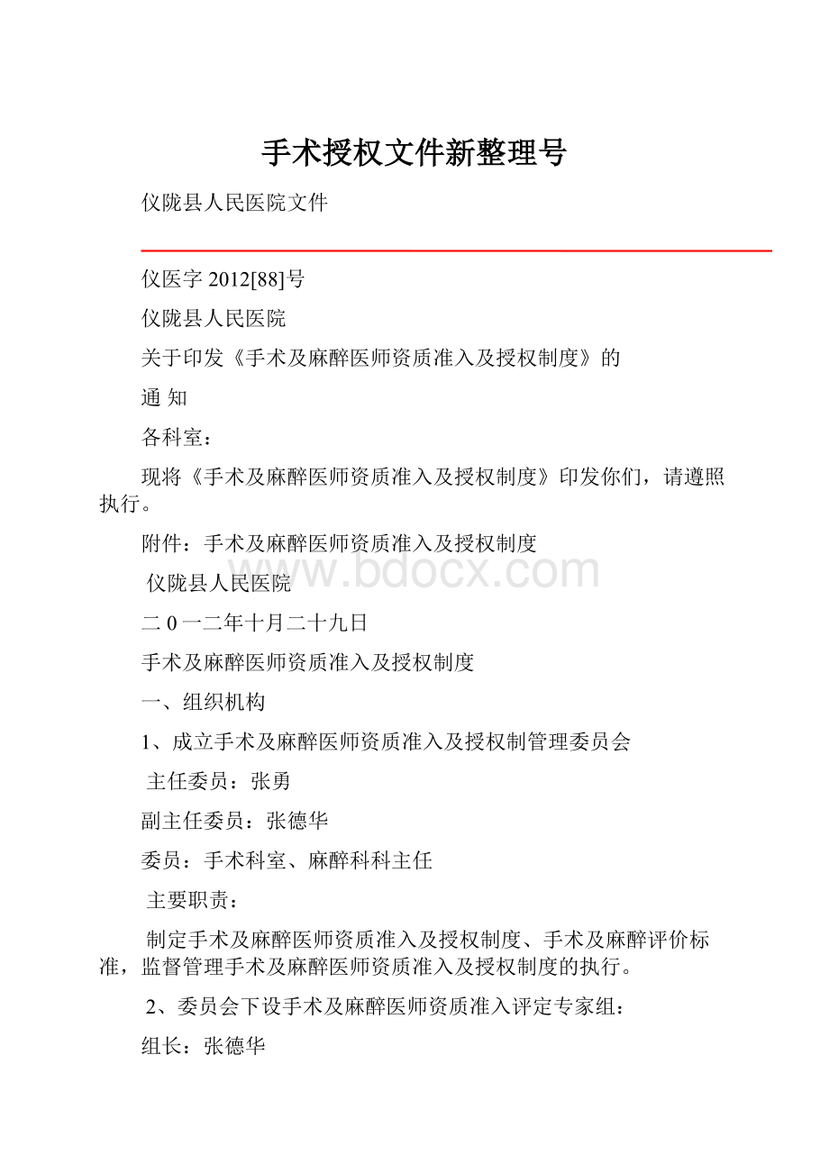 手术授权文件新整理号.docx_第1页