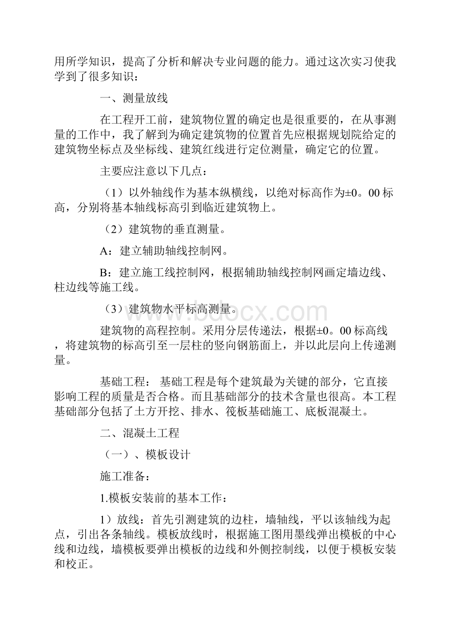 建筑顶岗实习报告3000字.docx_第2页